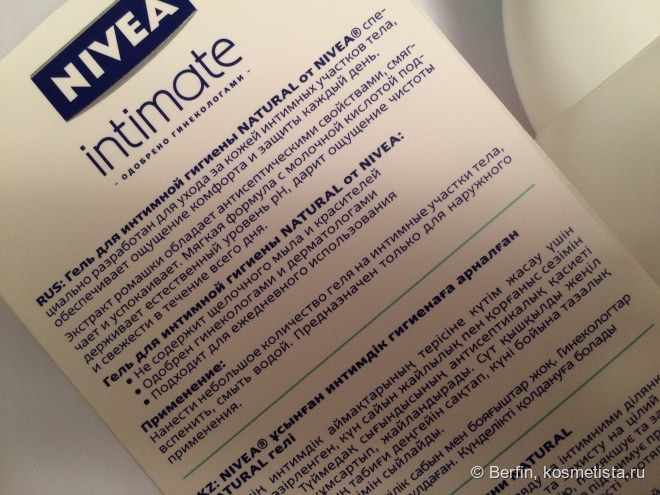Поговорим об интимном? Моя гигиена с Nivea Intimate Natural
