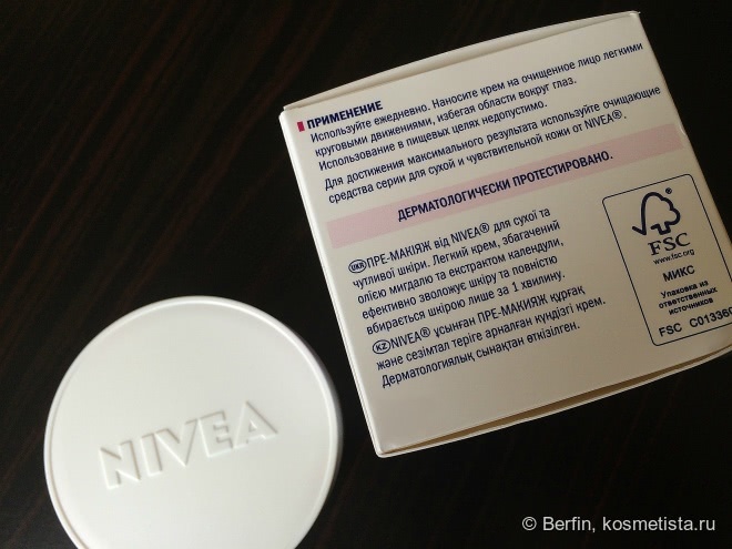 Крем для лица Nivea пре-макияж для сухой и чувствительной кожи