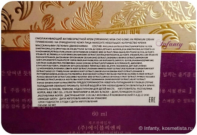Крем-бальзам премиум Missha Misa Cho Gong Jin Premium Cream