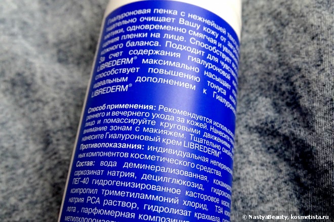 Давняя знакомая Librederm Пенка Гиалуроновая для умывания