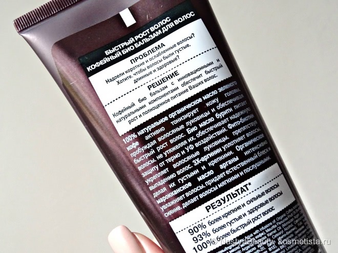 Кофейный БИО бальзам для волос Coffee Organic (Naturally Professional). Organic Shop