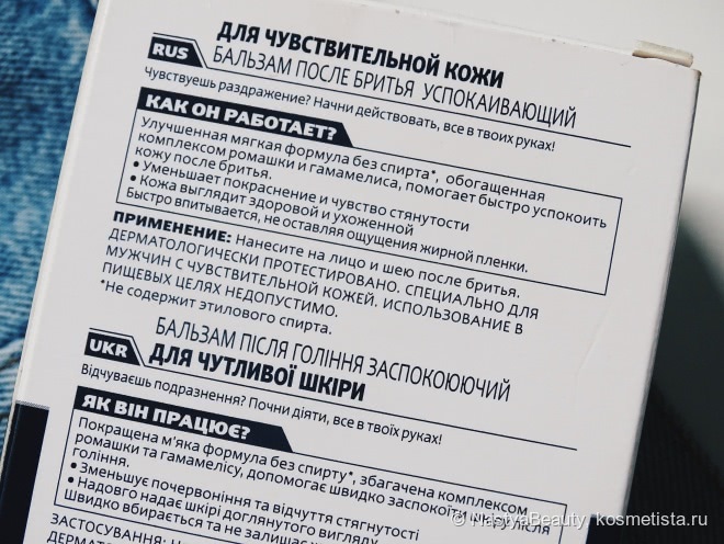 База под макияж Nivea Men Бальзам после бритья