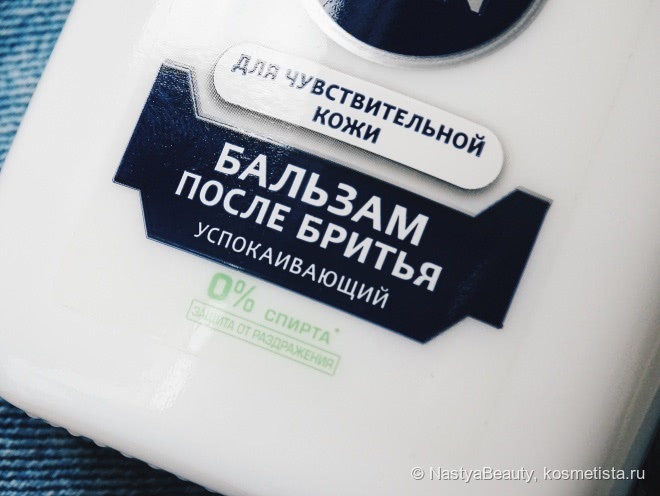 База под макияж Nivea Men Бальзам после бритья