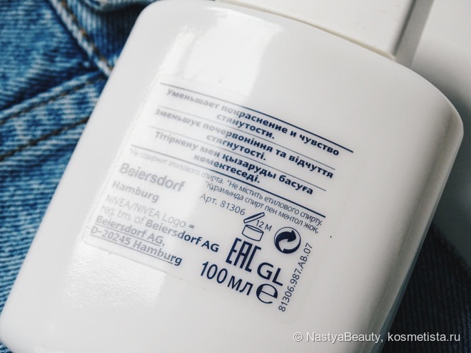 База под макияж Nivea Men Бальзам после бритья