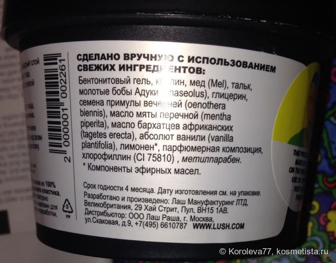 Маска, кто ты? Часть 1. Очищение