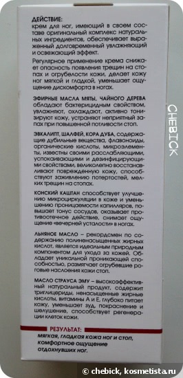 Крем для ног с эфирными маслами мяты и чайного дерева Кора - спасение в летнюю жару и после трудового дня
