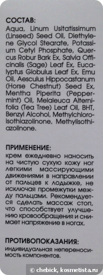 Крем для ног с эфирными маслами мяты и чайного дерева Кора - спасение в летнюю жару и после трудового дня