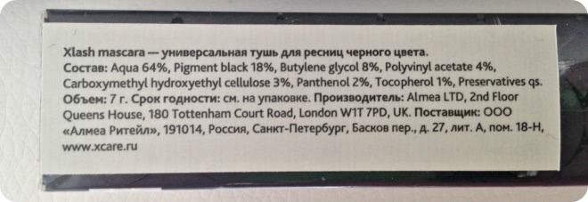 Тушь для ресниц с витаминами Almea Xlash Mascara (черная)