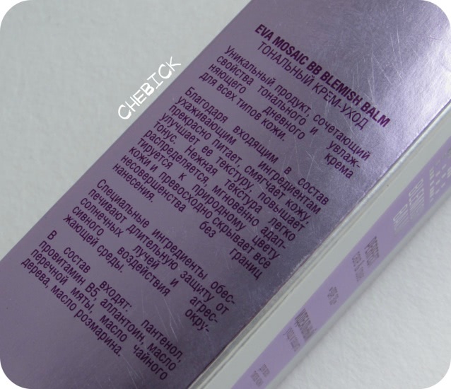 Тональный крем-уход Eva Mosaic BB Blemish Balm Perfect Care&Cover Spf30 - отличный друг на лето (у меня оттенок