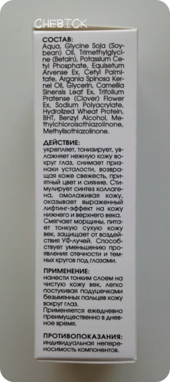 Eye Cream With Argan Oil NewLine Cosmetics Кора (Крем для век с маслом аргана Кора) - мнение после долгого использования
