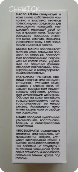 Eye Cream With Argan Oil NewLine Cosmetics Кора (Крем для век с маслом аргана Кора) - мнение после долгого использования