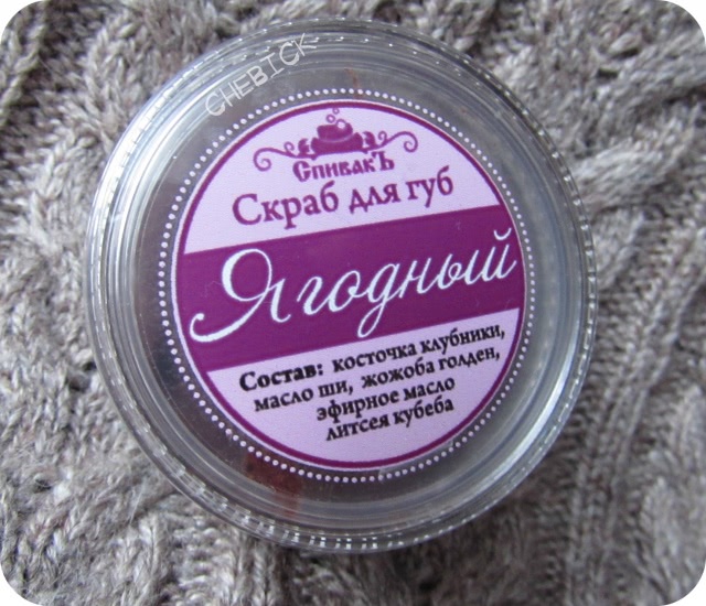 Скраб для губ - баловство или необходимость? Мое мнение о скрабе для губ