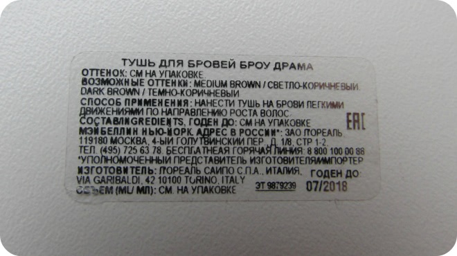 Моделирующая тушь для бровей Maybelline Brow Drama Sculpting Brow Mascara Medium brown - моя любовь
