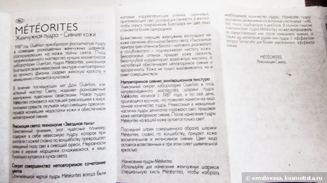 Писать о метеоритах как воспитывать подростка - дело неблагодарное. Пудровые I - blanc de perle