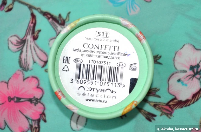Шикарные мятные тени из коллекции Л'Этуаль La Beaute Defait la Mort, оттенок 511 Macaron a la Menthe. Вдохновение от Марии- Антуанетты