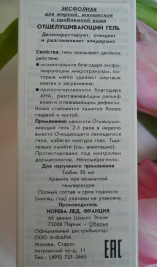 Парочка от Noreva Exfoliac. Борцы с несовершенствами кожи, которые не справились