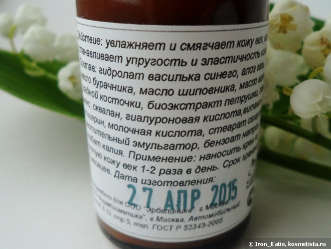 Erbelinica - экологичная косметика с шикарными и полностью натуральными составами. Обзор 3 средств для ухода за кожей лица