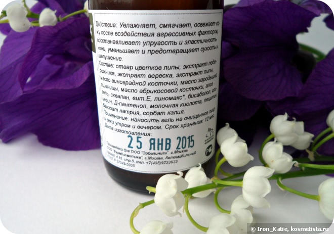 Erbelinica - экологичная косметика с шикарными и полностью натуральными составами. Обзор 3 средств для ухода за кожей лица
