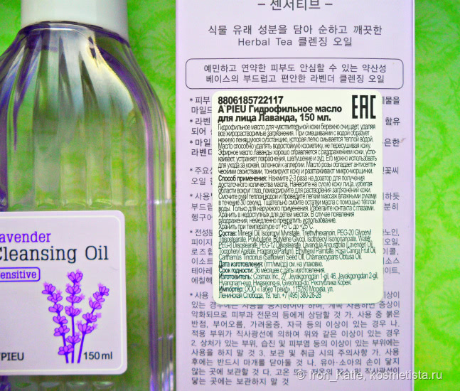 Хороший пример плохого гидрофильного масла. A'Pieu Lavender Cleansing Oil Sensitive