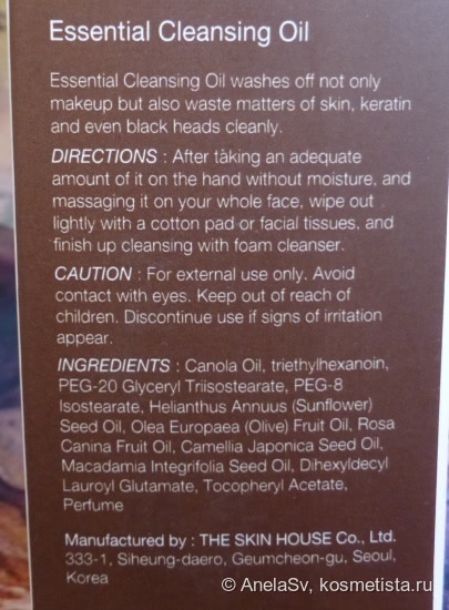 Демакияж от Skin House: Гидрофильное Масло Essential Cleansing Oil