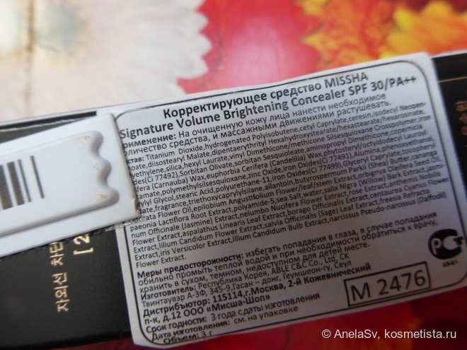 Missha Signature Volume Brightenineg Consealer Корректирующее Средство №21