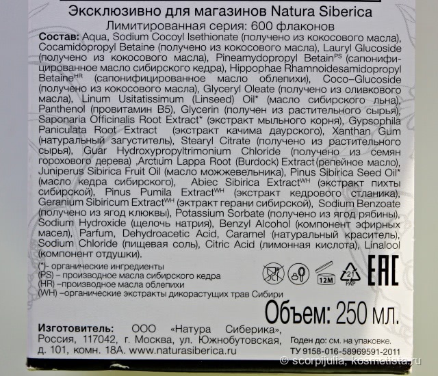 Традиционное сибирское кедровое мыло для волос Гладкость и блеск от Natura Siberica