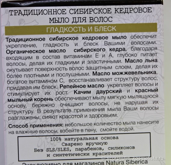 Традиционное сибирское кедровое мыло для волос Гладкость и блеск от Natura Siberica