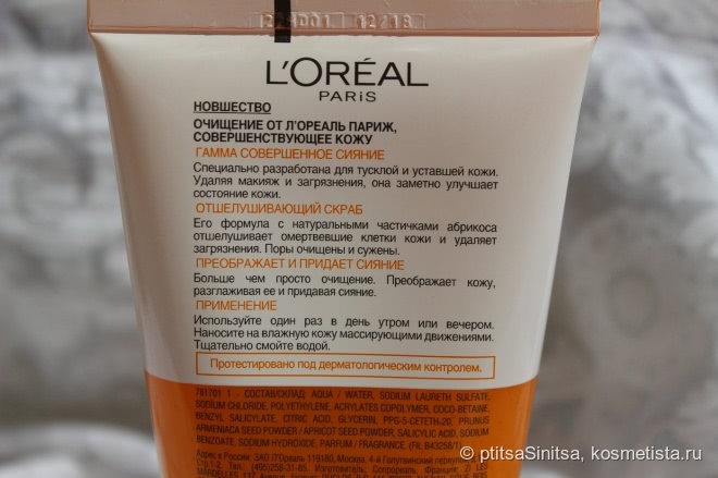 Совершенное сияние кожи с L'Oreal