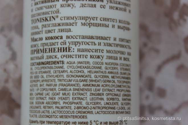 Мягкое очищение по-белорусски с молочком Bielita Milk line Протеины молодости