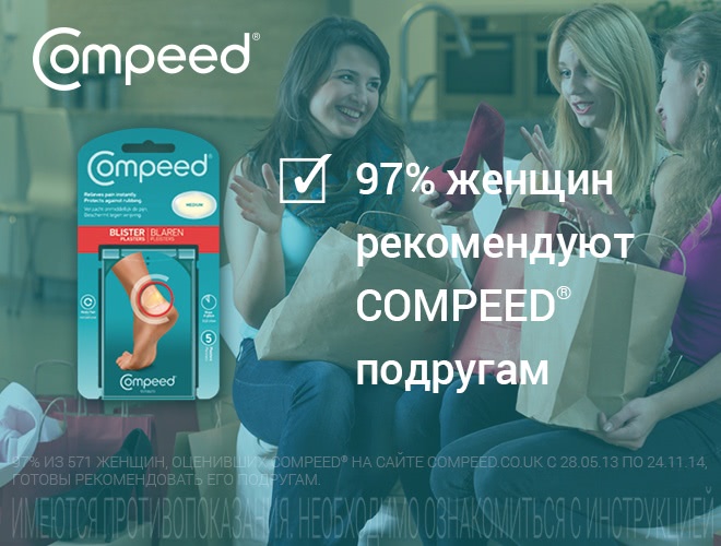 Лето без боли и некрасивых мелочей: пластырь от влажных мозолей Compeed®