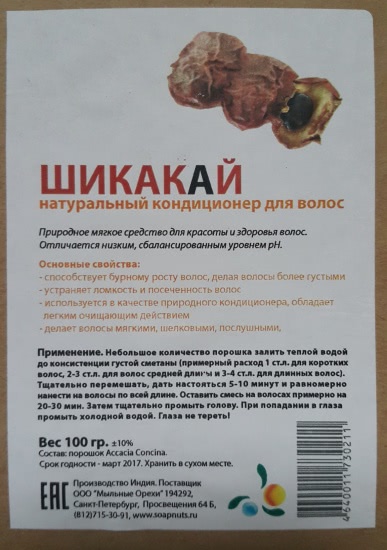 Мыльные орехи: Шикакай