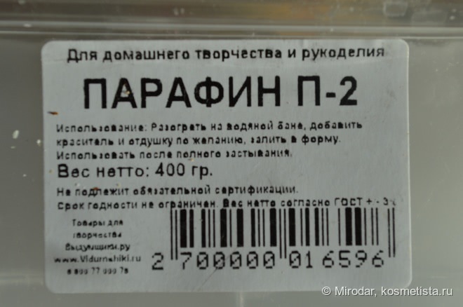 Мастер-класс: парафинотерапия в домашних условиях