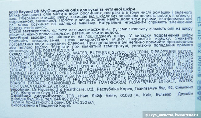 Очищение жирной и проблемной кожи летом с Beyond: гидрофильное масло и очищающая пенка
