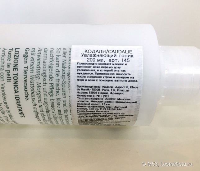 Незаменимый тоник Caudalie Lotion Tonique Hydratante