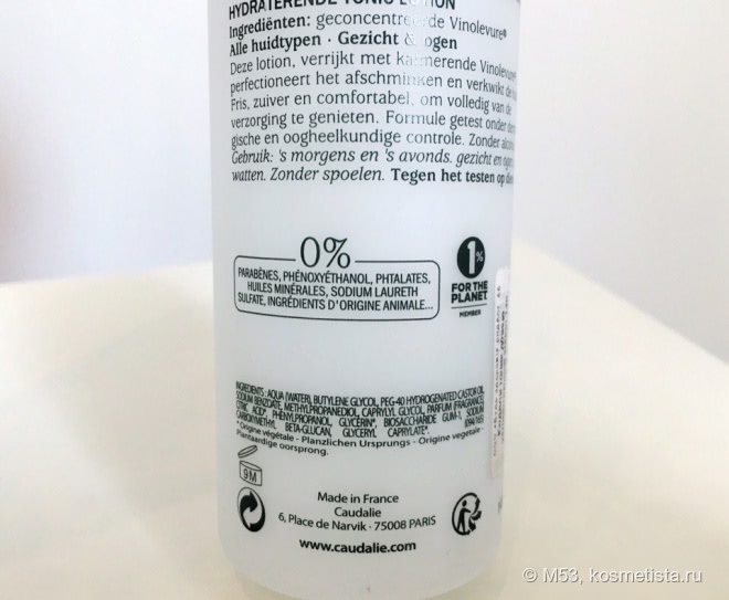 Незаменимый тоник Caudalie Lotion Tonique Hydratante