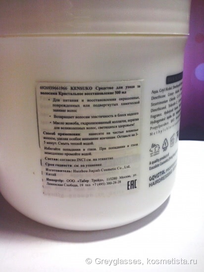 Китайский уход за русской косой с маской для волос Kensuko Crystal Кристальное Восстановление 500 МЛ