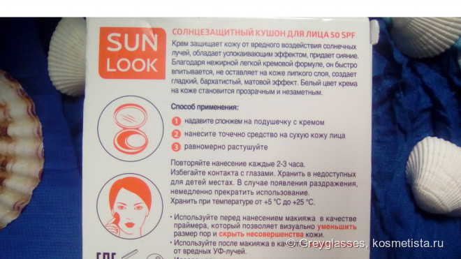 Кушон для лица SunLook Sun Cushion High Protection солнцезащитный, Spf-50