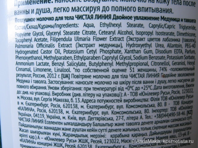 Чистая Линия. Фитотерапия. Воздушное молочко для тела