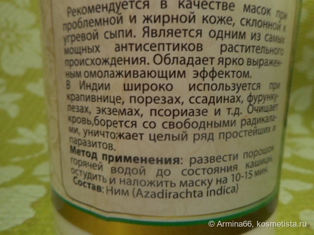 Натуральная маска для лица из Индии - Bliss Style Neem Powder