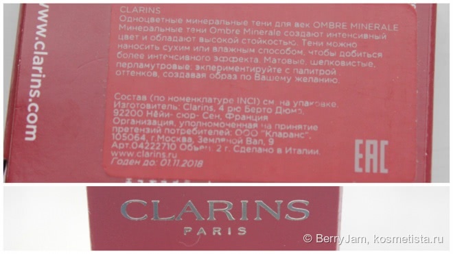 Графитовая/графитная слива Clarins Одноцветные минеральные тени для век № 17 Smoky Plum