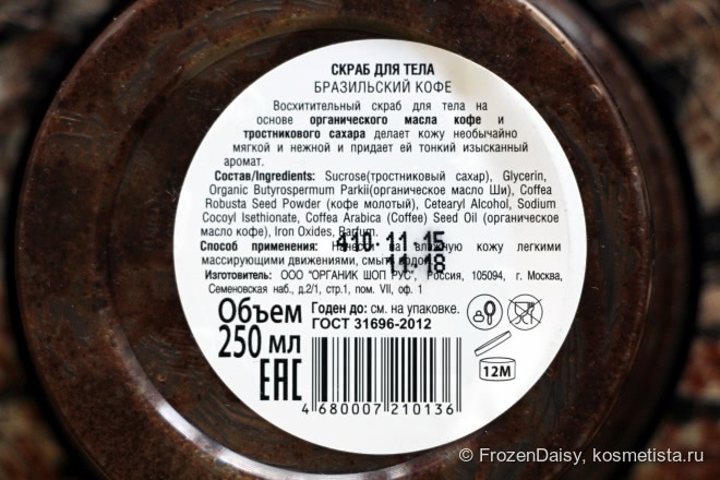 Знаменитые скрабы от Organic shop - Скраб для тела Бразильский кофе и Скраб для тела Кенийское манго