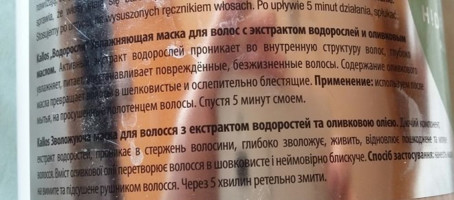 Маска и шампунь для волос от Kallos Moisturising shampoo \ hair mask with algae extract and olive oil Жуть