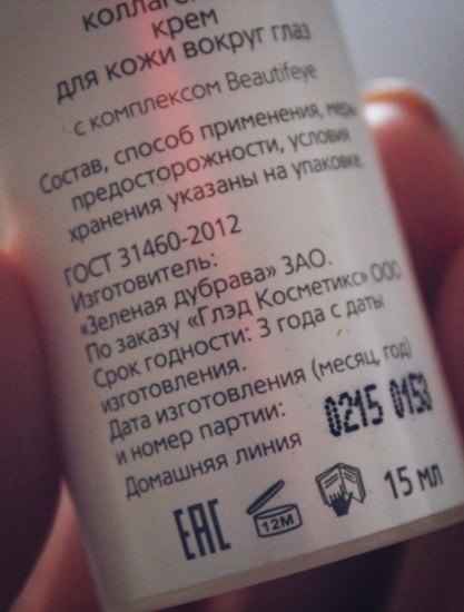Medical Collagene 3D Intensive Care Collagen eye cream для кожи вокруг глаз с комплексом Beautifeye