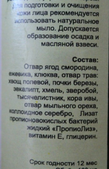 Vi-cosmetics Greeny Ягодный шейк-тоник Diva для нормальной, жирной и комбинированой кожи