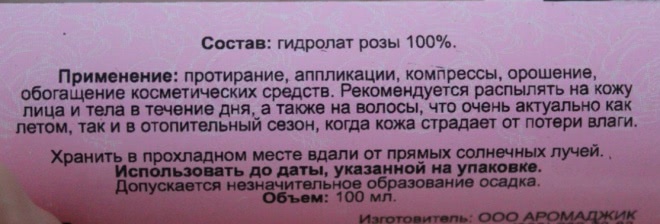 ChocoLatte Natural Water Гидролат Розы Натуральная вода 100%