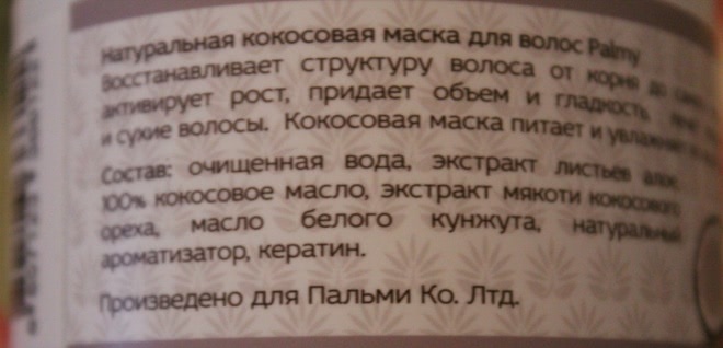 Palmy Coconut Hair Treatment Маска для волос Чистый кокос