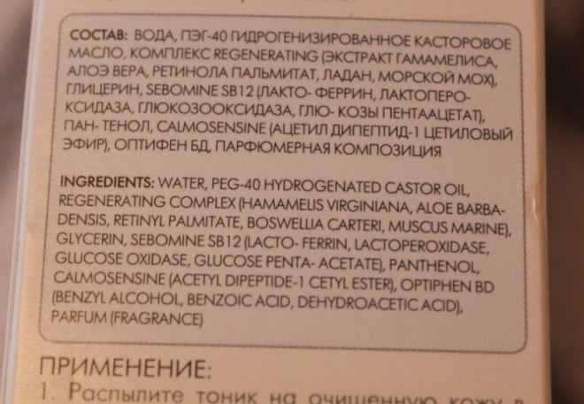 Teana laboratories T2 Энергетический матирующий тоник-спрей с лактоферрином и экстрактом морского мха