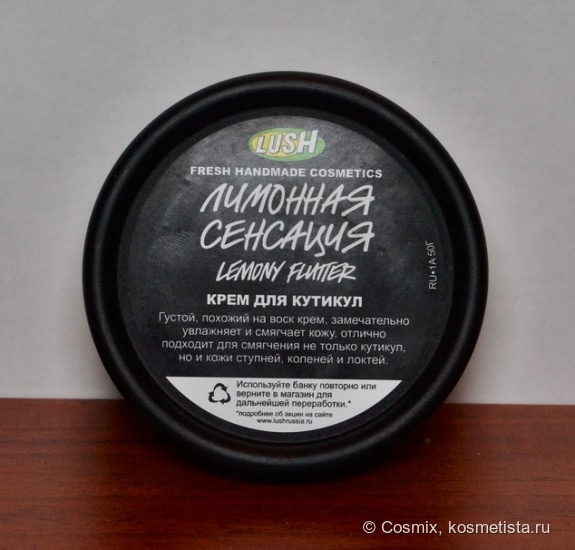 Битва титанов: Lush Lemony Flutter VS Badger Cuticle Care. Кто круче?