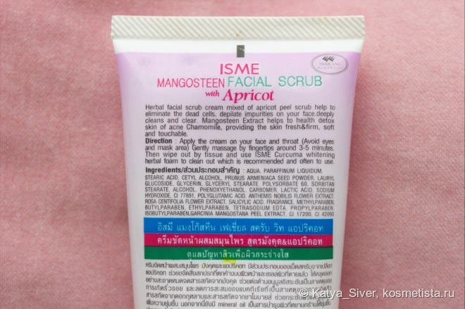 Мангостиновое удовольствие с Isme