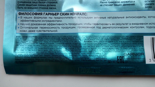 Тканевая маска Увлажение +